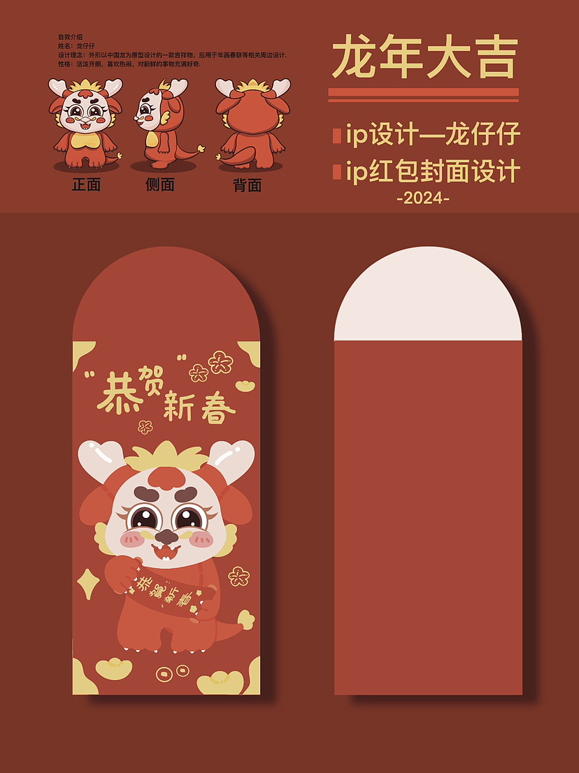 2024龙年系列插画终于完成啦