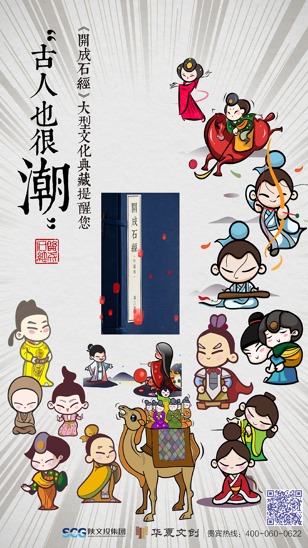 开成石经 推广条漫（图ZNDgyNjMwMjQ=） - 其他动漫 - 站酷设计师2257878原创素材 - 站酷ZCOOL