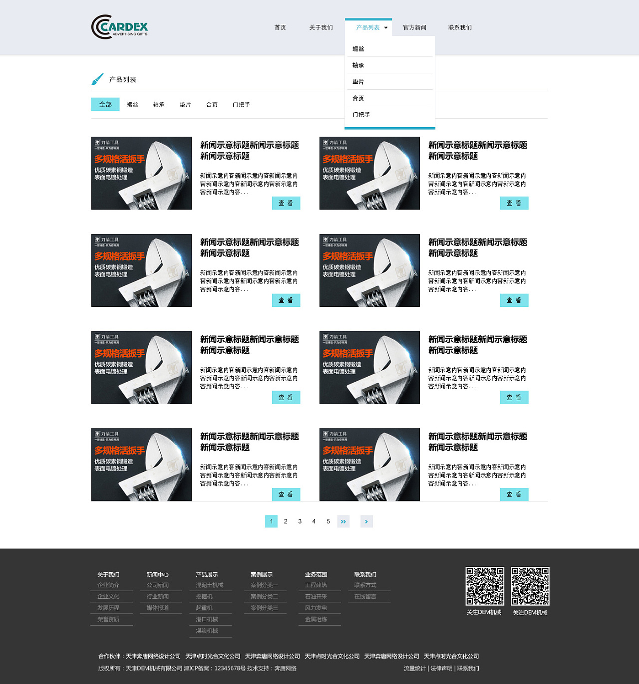天津网站设计 机械配件网站设计