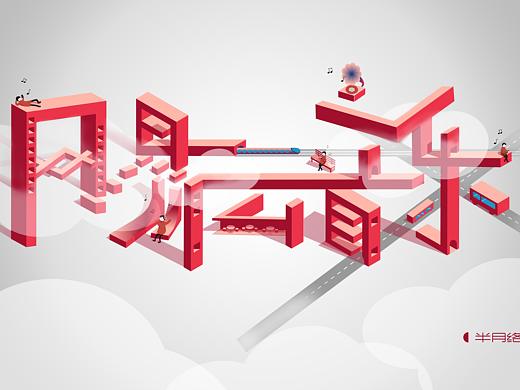 2018 网易云音乐 视频广告2则