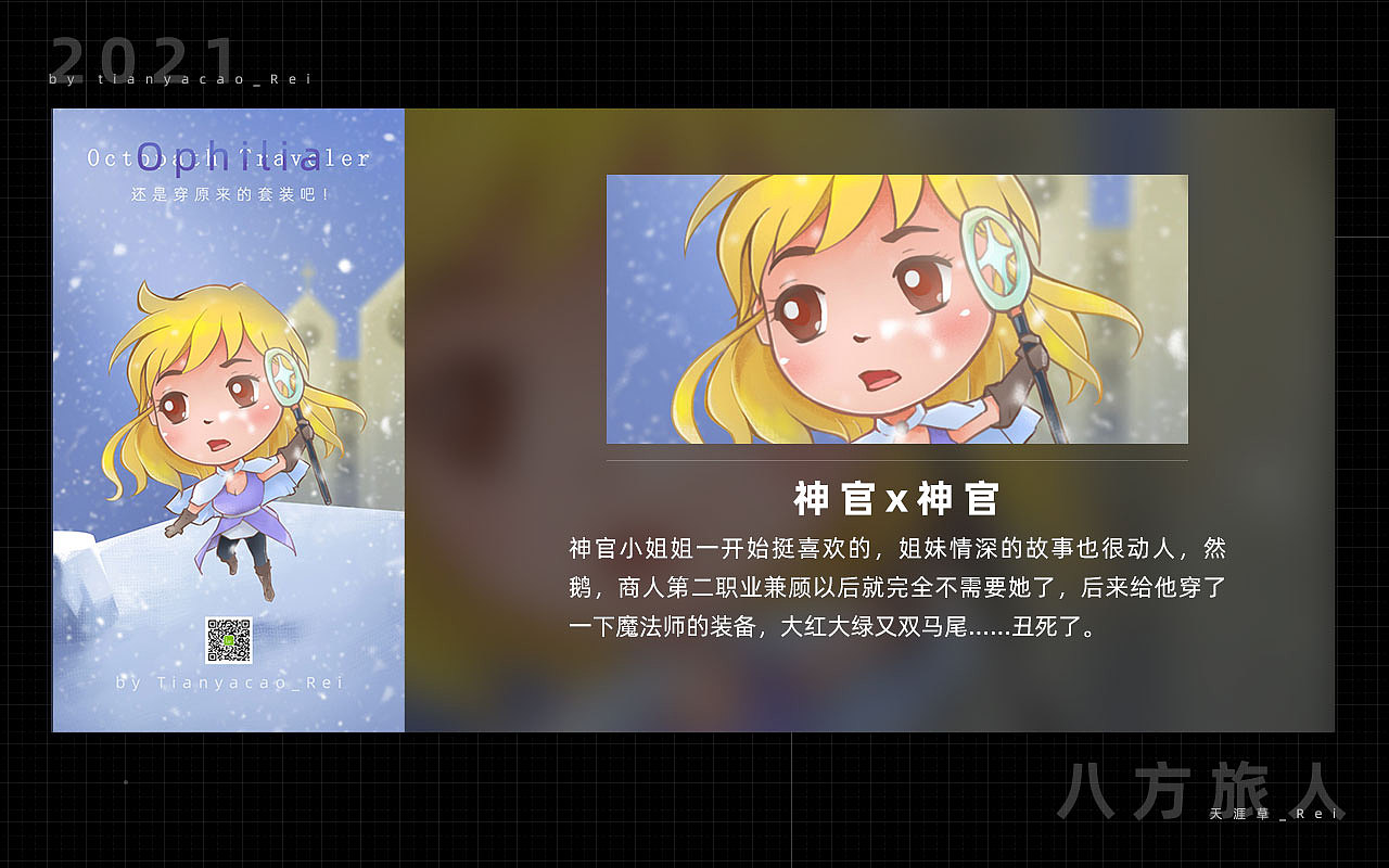 【小练习】玩[八方旅人]的小纪念（图ZMjU3MjgwOTc2） - 创作习作 - 站酷设计师天涯草原创素材 - 站酷ZCOOL
