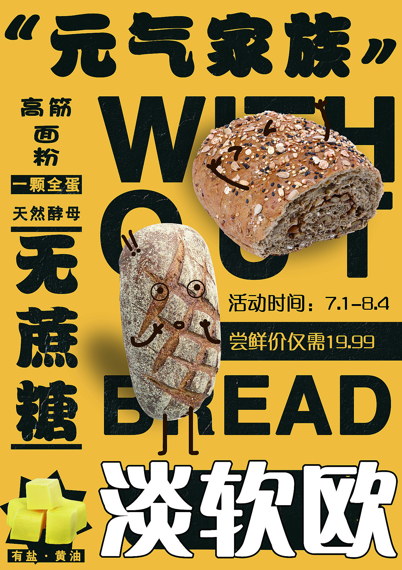 元气欧包|平面|海报|明月高悬不落 - 原创作品 - 站酷 (zcool)