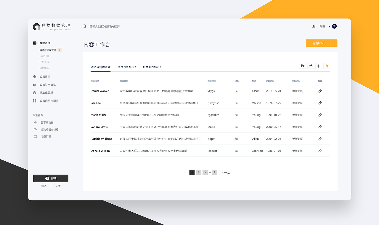 分享-B端设计稿件