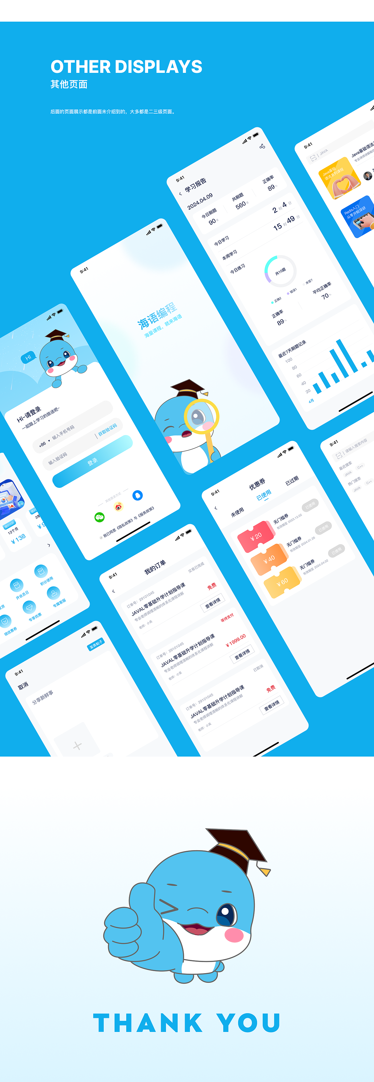 教育APP-海语编程
