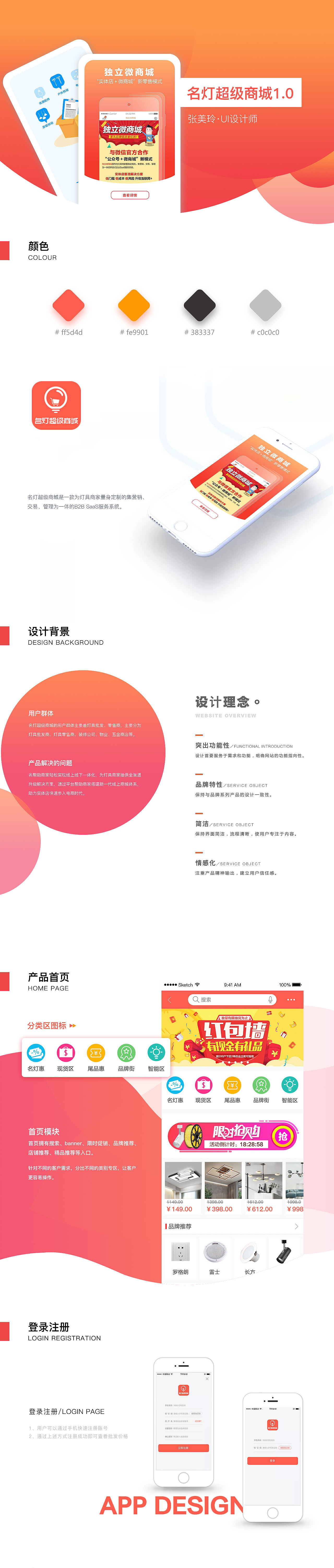 UI设计作品集-商城客户端