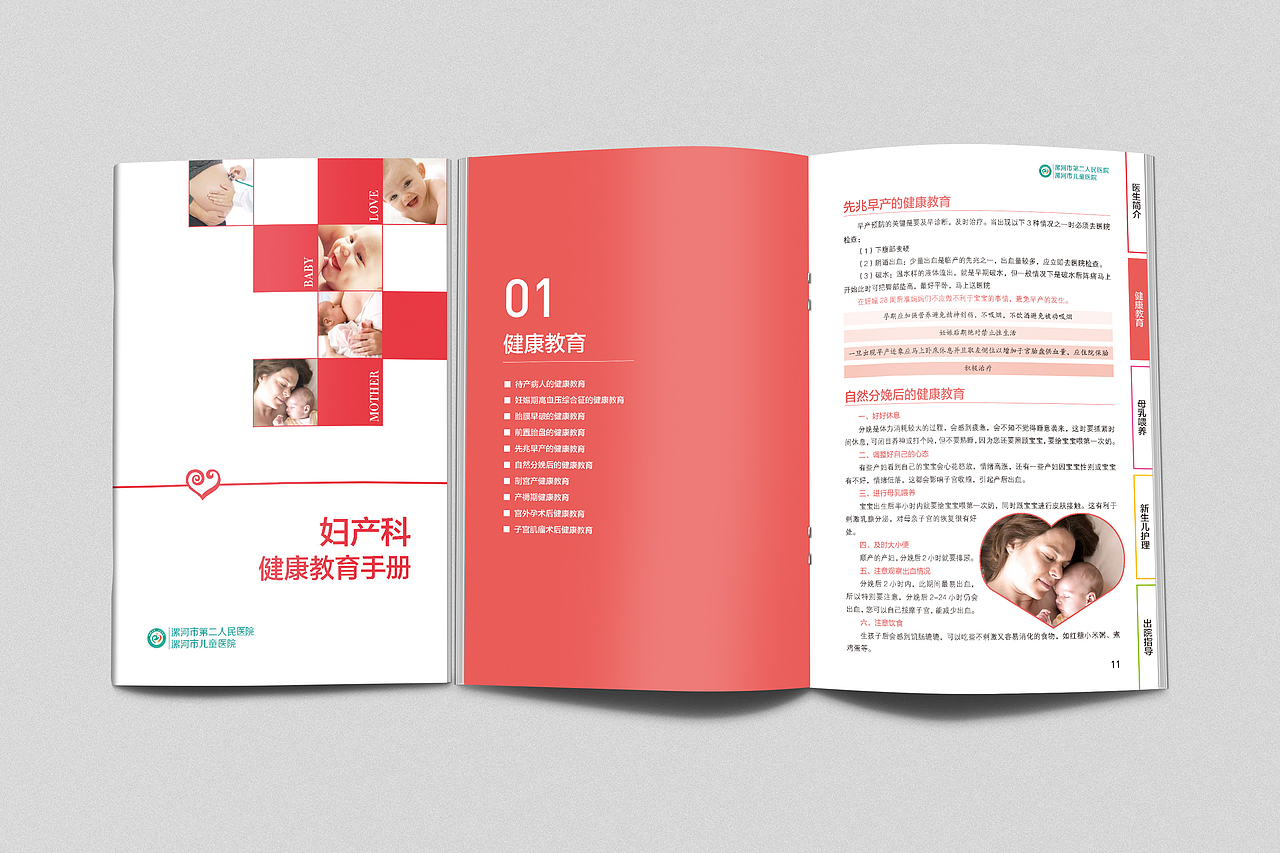 妇科医院医疗画册