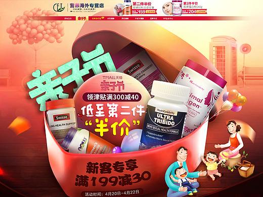 天猫大促 亲子节首页