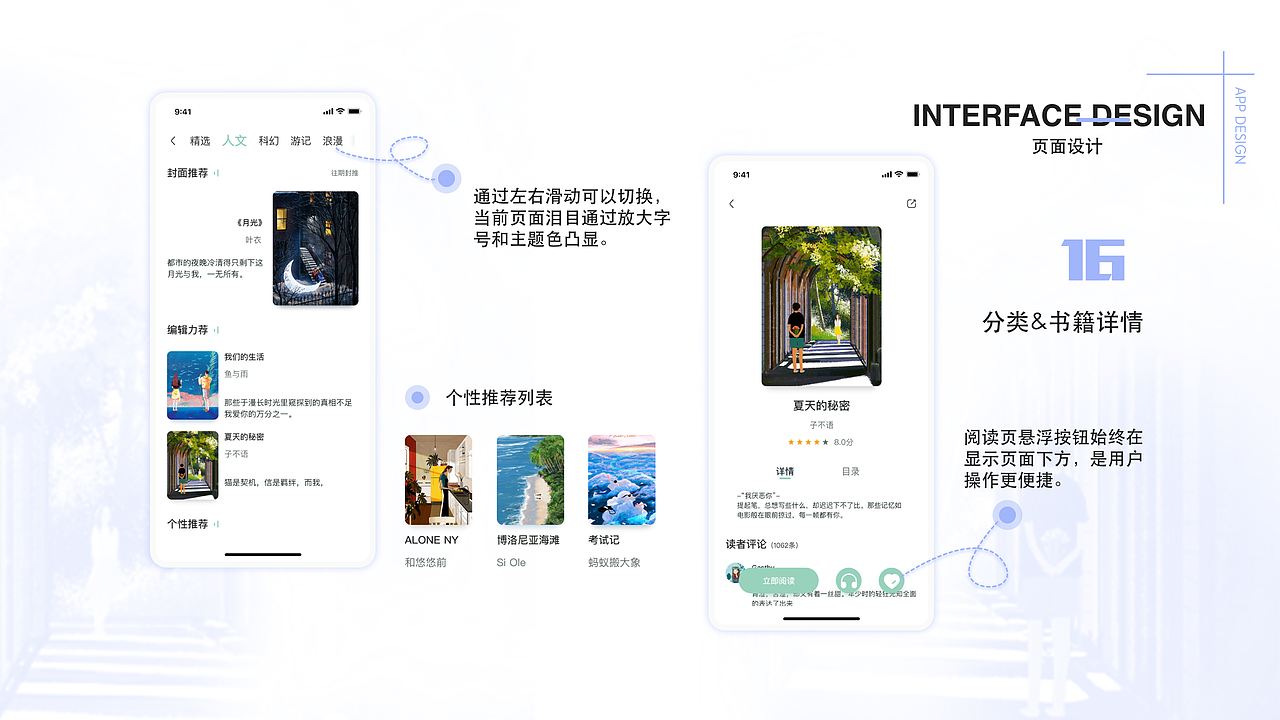 【APP】Light Read 轻阅概念设计改版 2.0