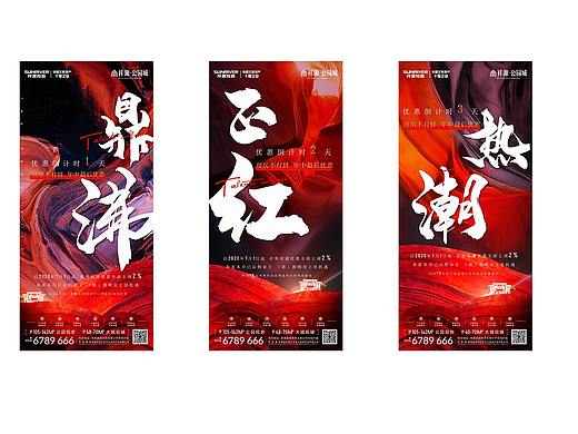 地产公司倒计时海报