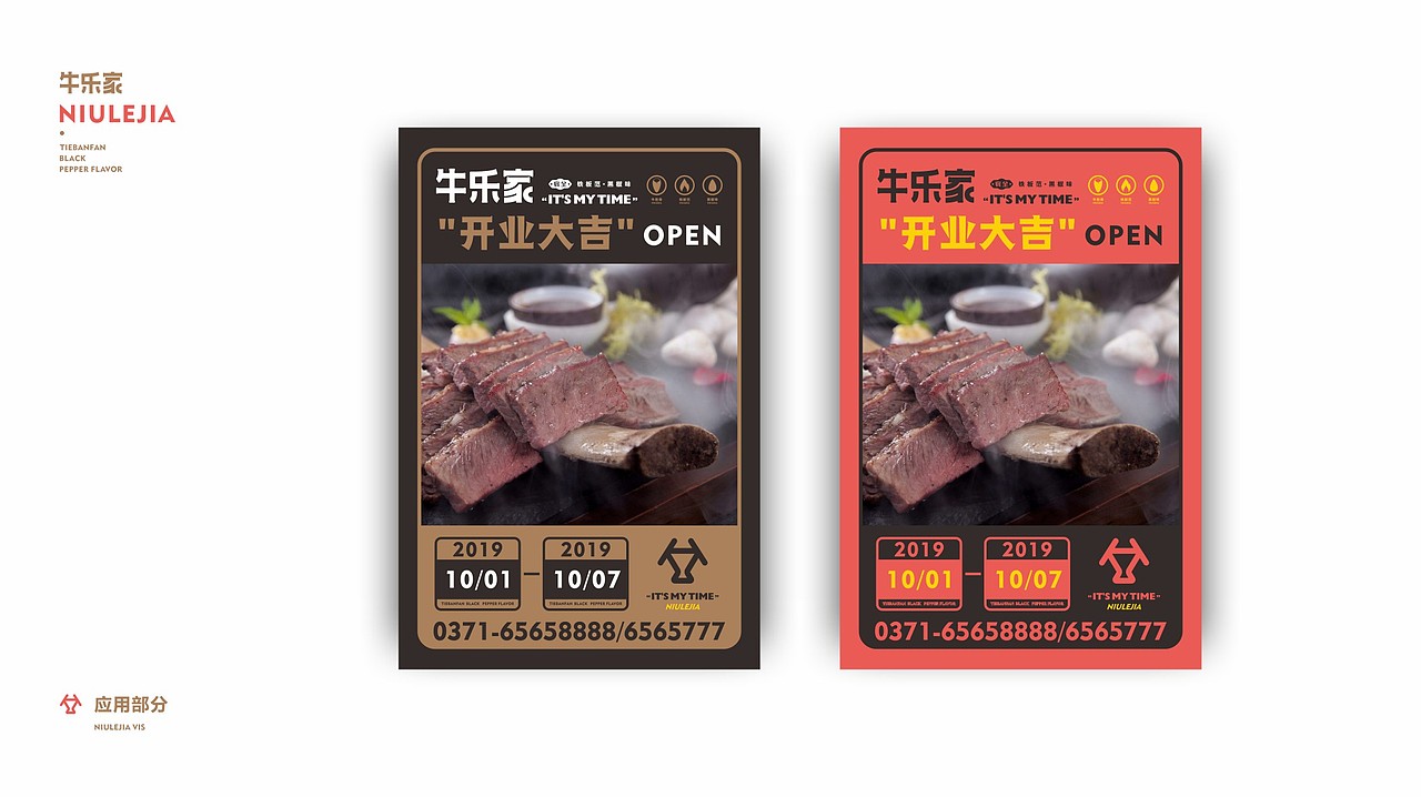 轻快餐牛排店品牌设计（图ZMjM0NDc2NjQ4） - 品牌 - 站酷设计师大胖金原创素材 - 站酷ZCOOL