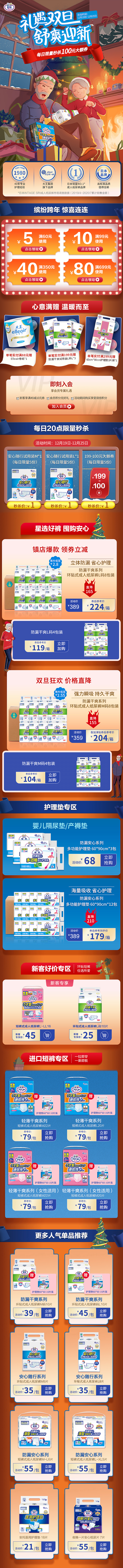 安托2020双旦跨年页面