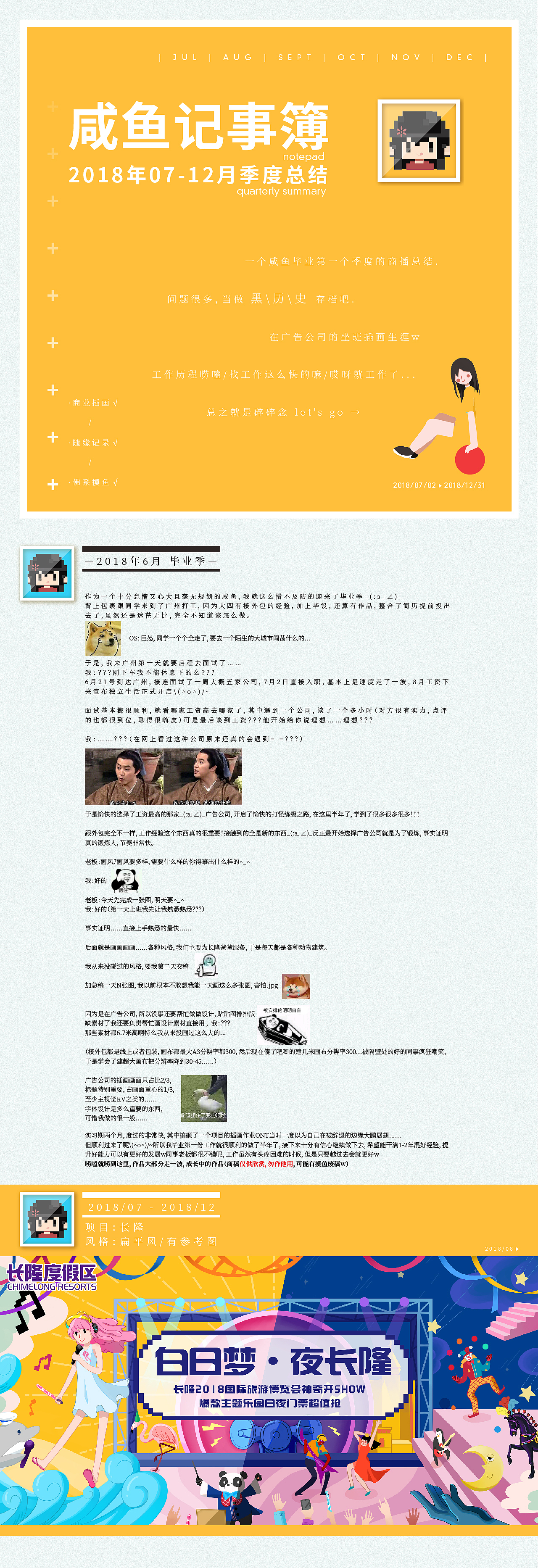 2018年下半季商业插画总结 | 成长·轨迹 | 商稿·摸鱼（图ZMTQwMDkxODg4） - 商业插画 - 站酷设计师咸鱼打挺中原创素材 - 站酷ZCOOL