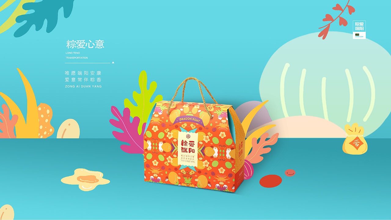 荷家2020端午产品包装