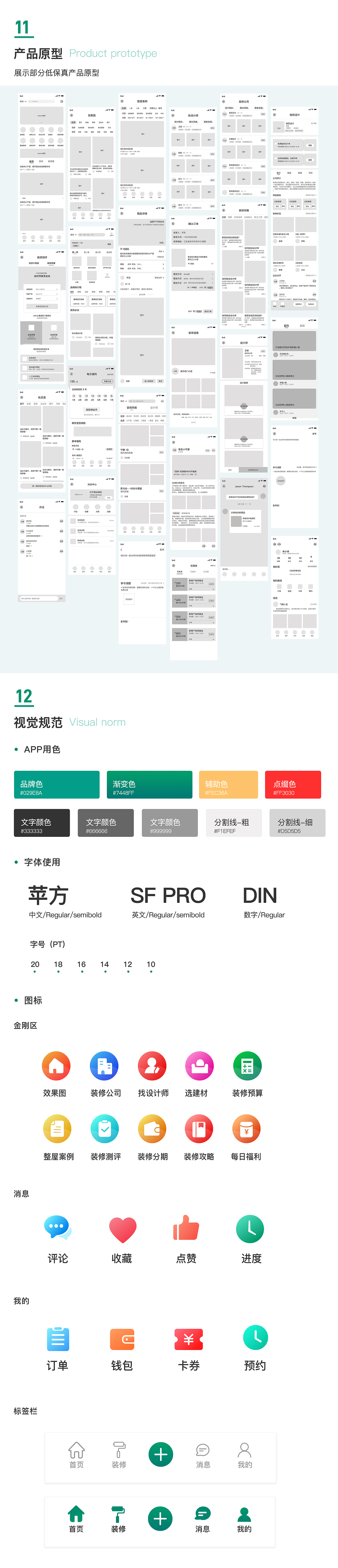 家装界面（图ZMjk1ODI1NTY0） - APP界面 - 站酷设计师Z146136177原创素材 - 站酷ZCOOL