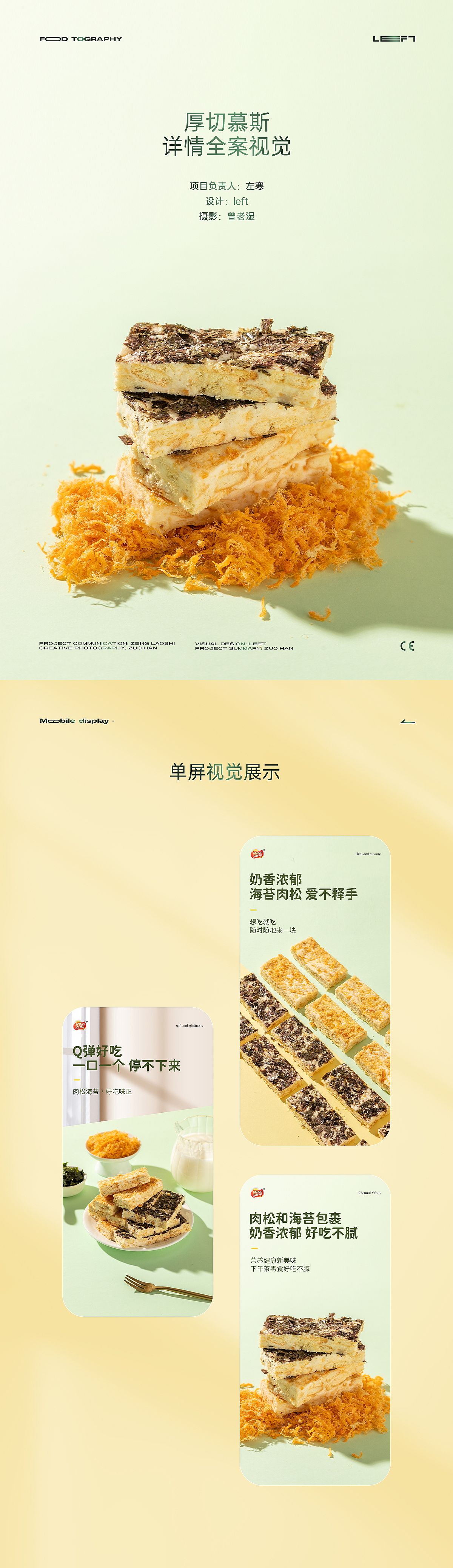 食品详情视觉再×3（图ZMzExMTU3MzI4） - 电商 - 站酷设计师LeftStudio原创素材 - 站酷ZCOOL