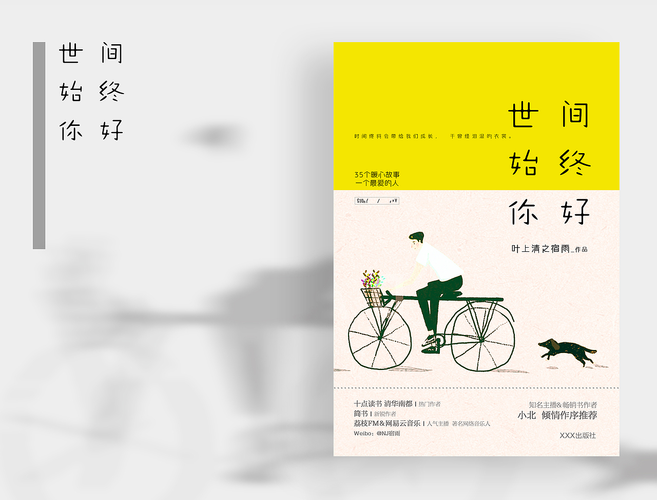 叶上清之宿雨著《世间始终你好》装帧设计（图ZNDg4MjA4MDg=） - 书籍/画册 - 站酷设计师SUA_DESIGN原创素材 - 站酷ZCOOL