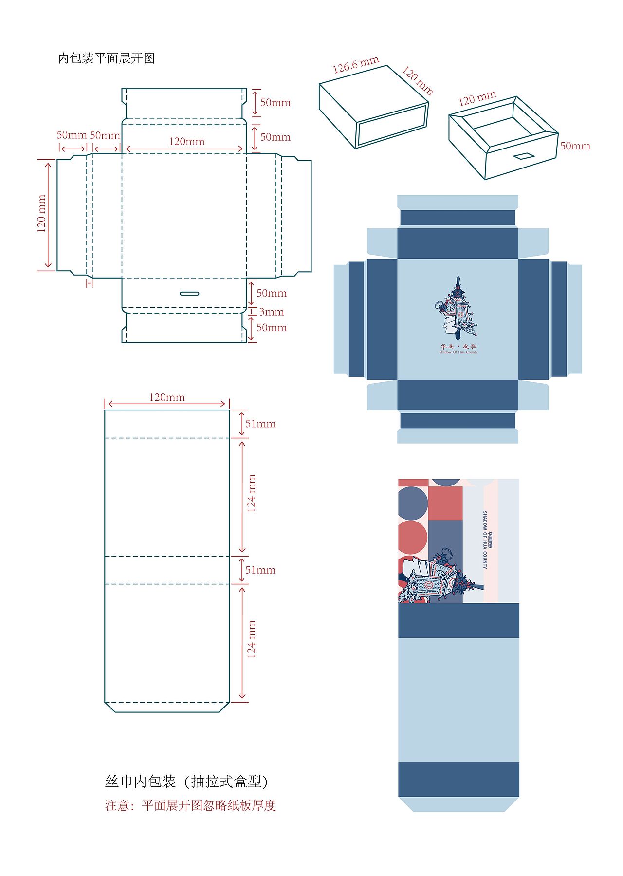 华县皮影文创设计及包装设计（图ZMjM4OTc4MzUy） - 包装 - 站酷设计师ymf454545养乐多原创素材 - 站酷ZCOOL