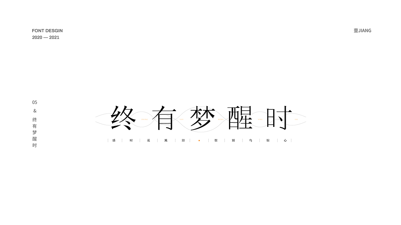 字体设计（图ZMjQwMDgxNjE2） - 字体/字形 - 站酷设计师壹JIANG原创素材 - 站酷ZCOOL