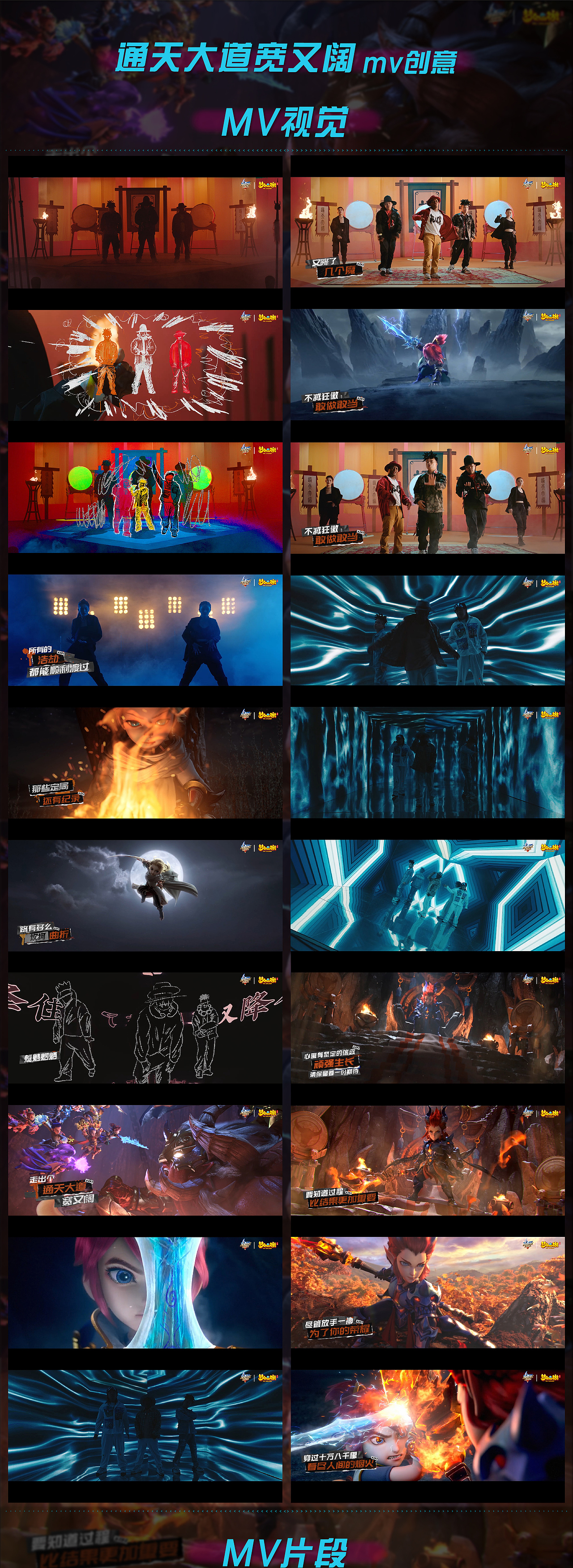 《梦幻西游》手游说唱类MV（图ZMjgxNTgwMDMy） - MV - 站酷设计师网易游戏JUSTFUN原创素材 - 站酷ZCOOL