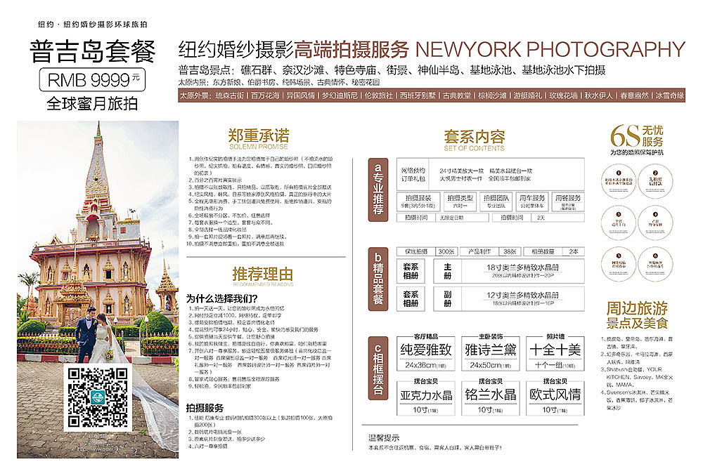 全球旅拍价目册设计