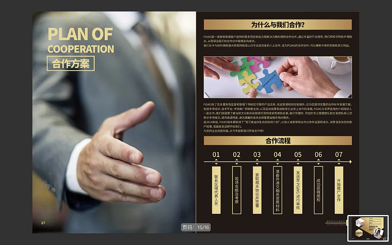 国际金融企业宣传册设计排版 画册设计 平面设计