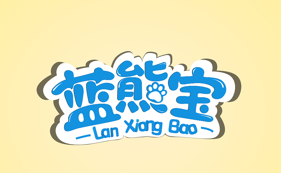 一个小logo（图ZMTYxMjE2OTU2） - 电商 - 站酷设计师小小鱼仔原创素材 - 站酷ZCOOL