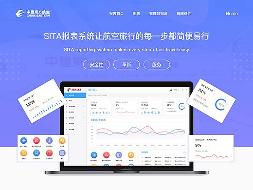 东方航空SITA报表系统