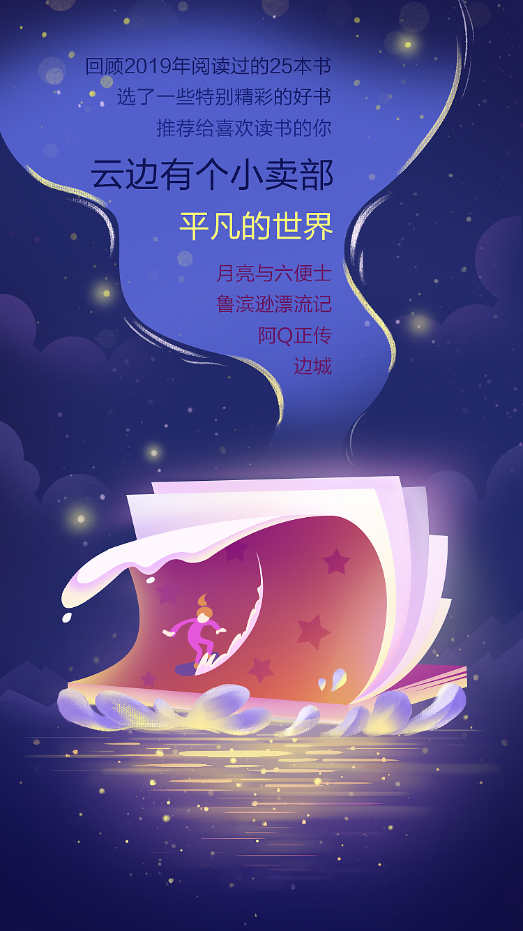 奇妙的阅读世界（图ZMjIwODg4Nzg4） - 商业插画 - 站酷设计师一只燕子ya原创素材 - 站酷ZCOOL