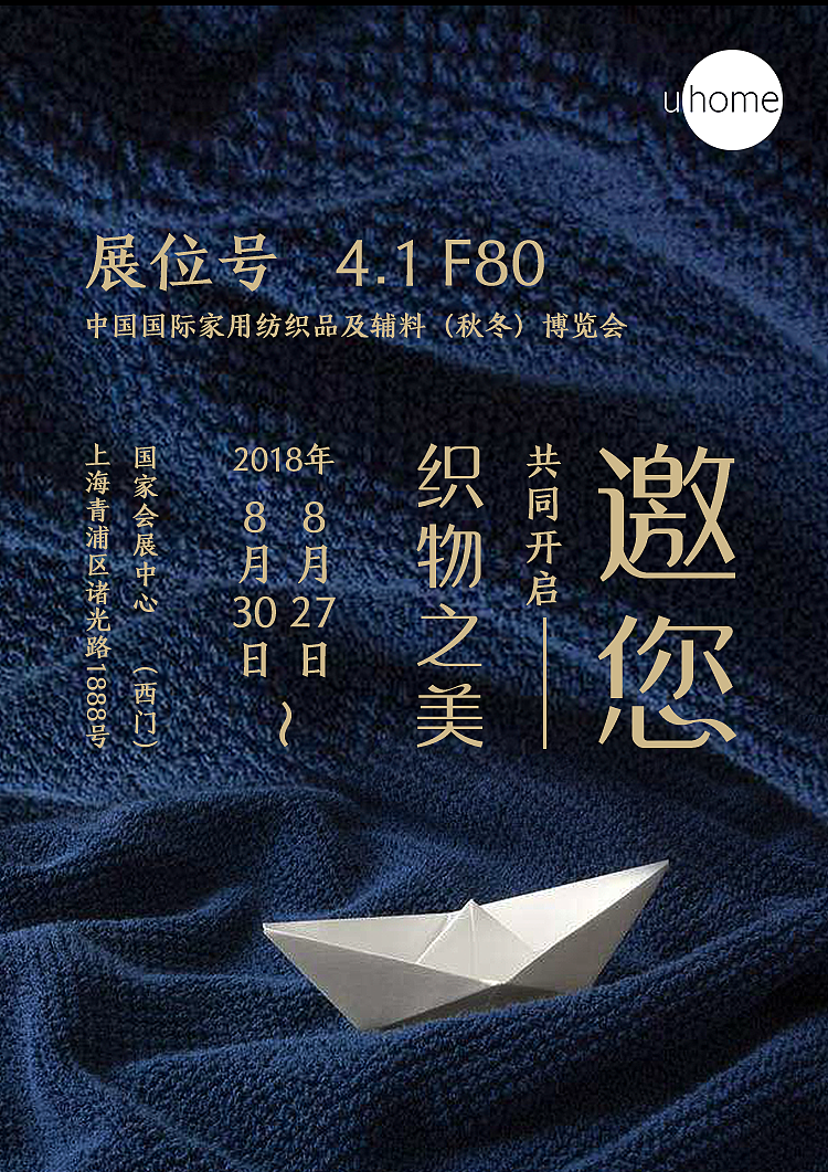 uhome家居博览会邀请函
