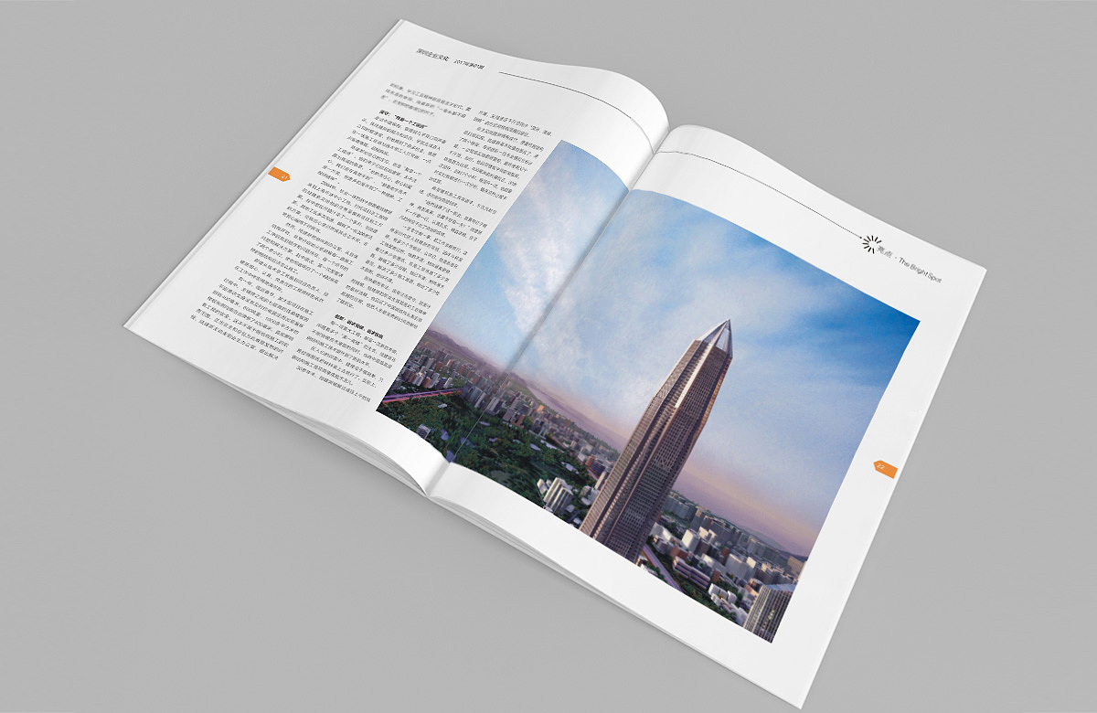深圳企业文化书刊 第01期（图ZMjAzNDgzNTYw） - 书籍/画册 - 站酷设计师玄圣部落原创素材 - 站酷ZCOOL