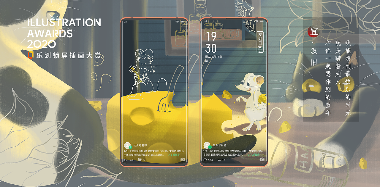 乐划锁屏 | 捣蛋时光（图ZMjE2NzUzMTA0） - 商业插画 - 站酷设计师卡卡洛_原创素材 - 站酷ZCOOL