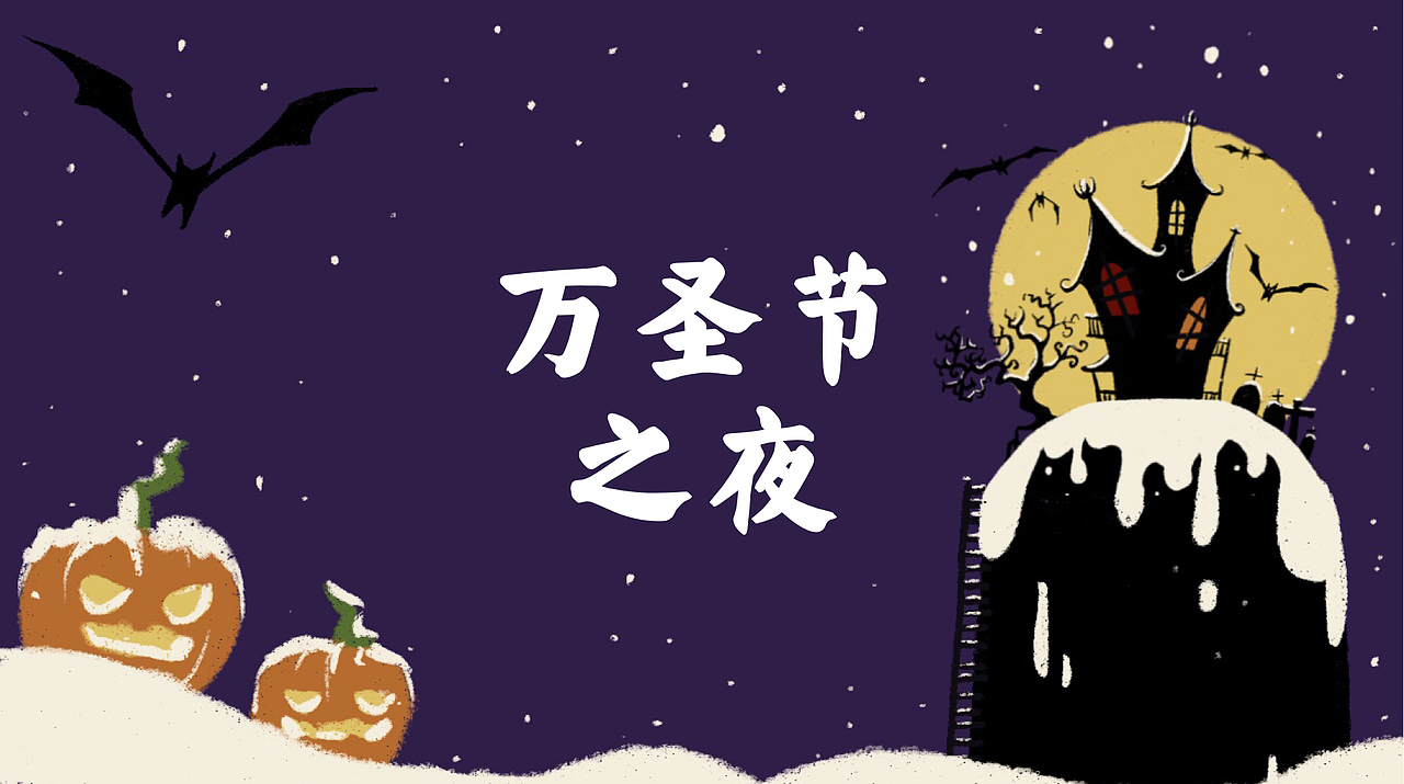 奇趣万圣节（图ZMjU1MDg2NjQ4） - 图案 - 站酷设计师余牧童ISA原创素材 - 站酷ZCOOL