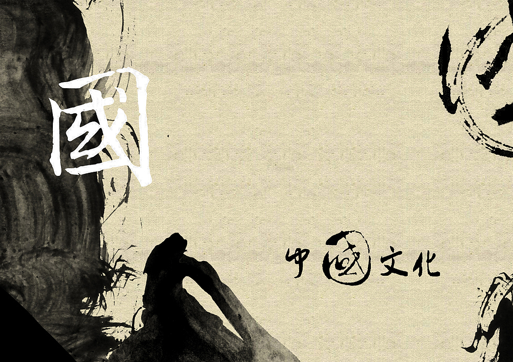 中国文化(平面设计)（图ZMTIxMDAzNjA=） - 书籍/画册 - 站酷设计师腰果君_QK原创素材 - 站酷ZCOOL