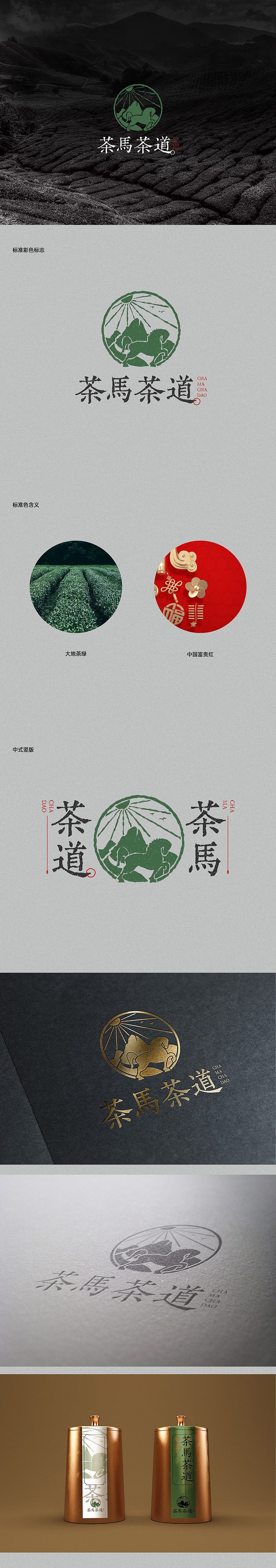 茶马茶道|平面|logo|老艾amy_原创作品-站酷zcool