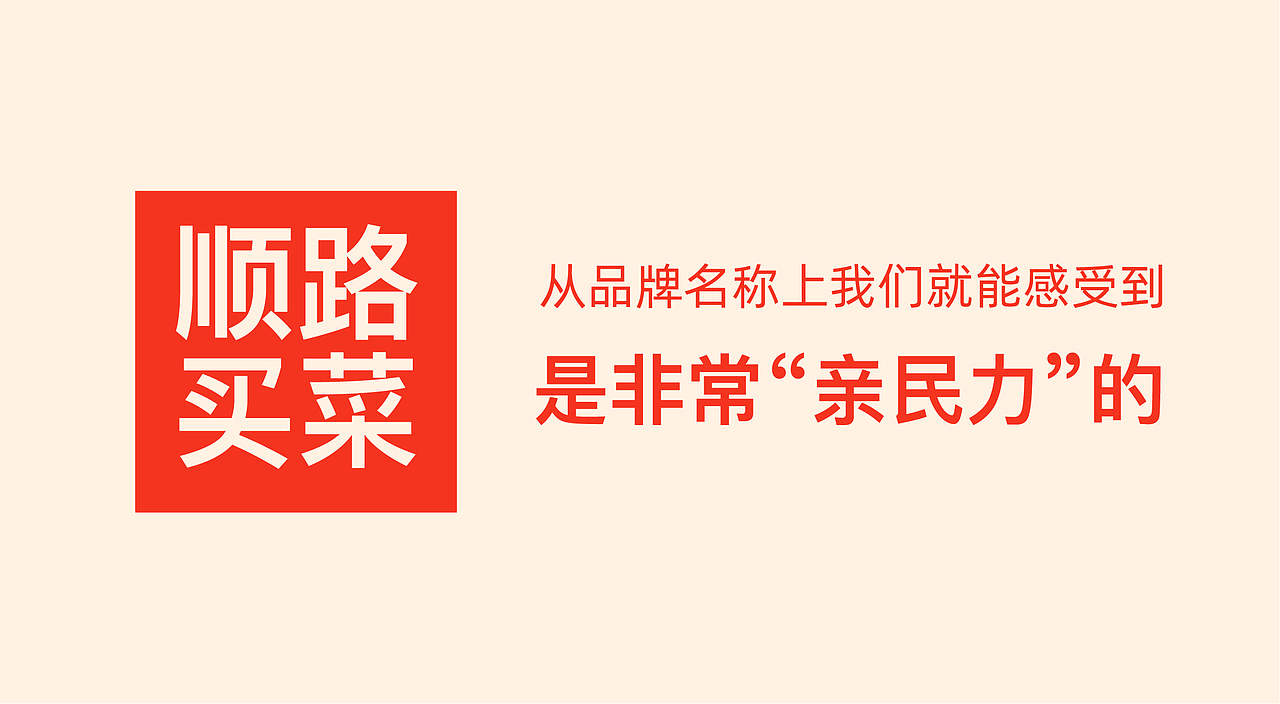 品牌塑形 | 顺路买菜标志提案