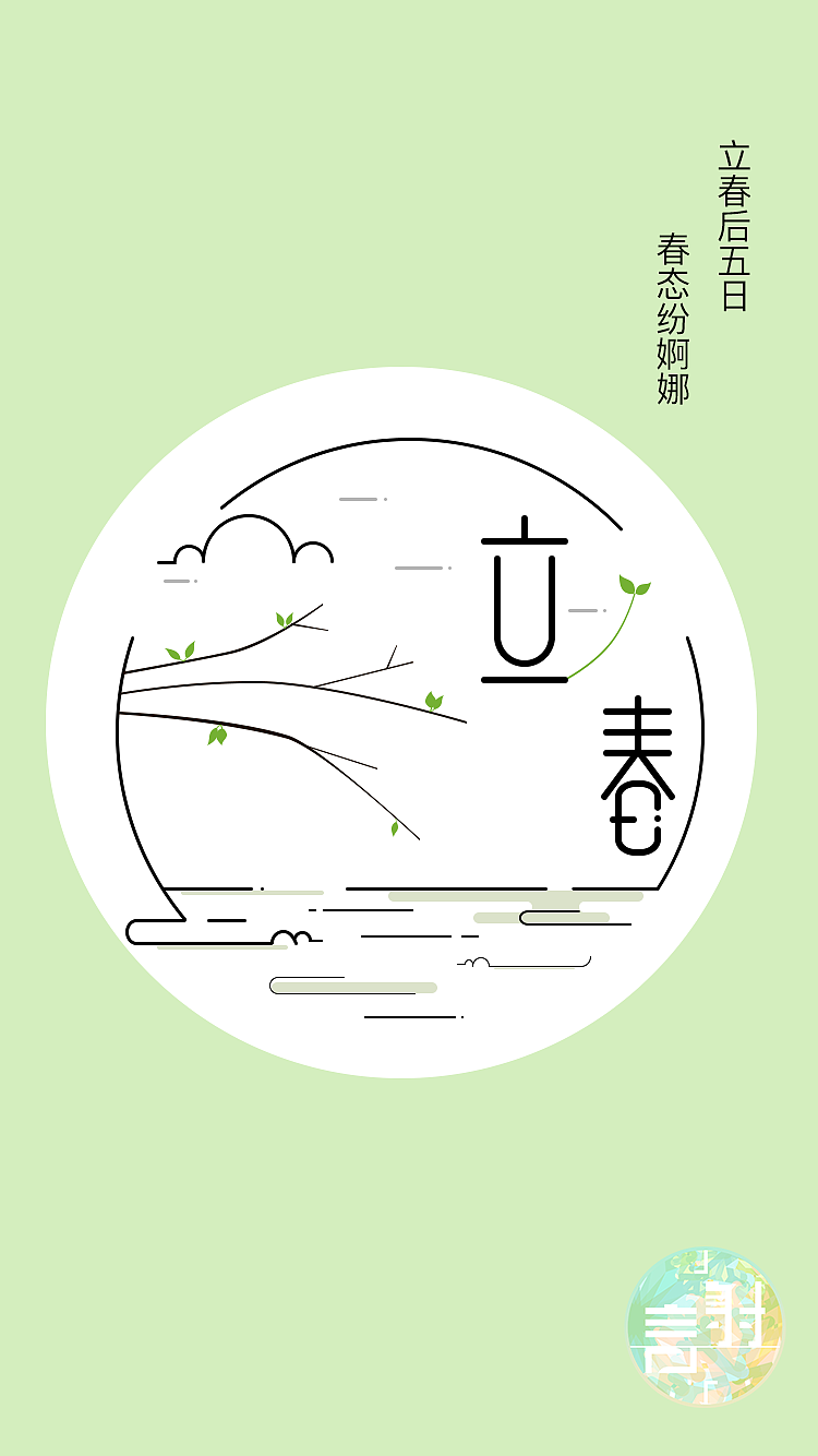 二十四节气（图ZNjk3Mjc0NTI=） - 主题/皮肤 - 站酷设计师沦陷设计的梨原创素材 - 站酷ZCOOL