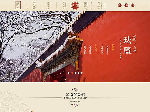 景泰蓝网站设计
