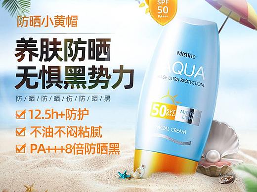 防晒霜详情页-Mistine蜜丝婷