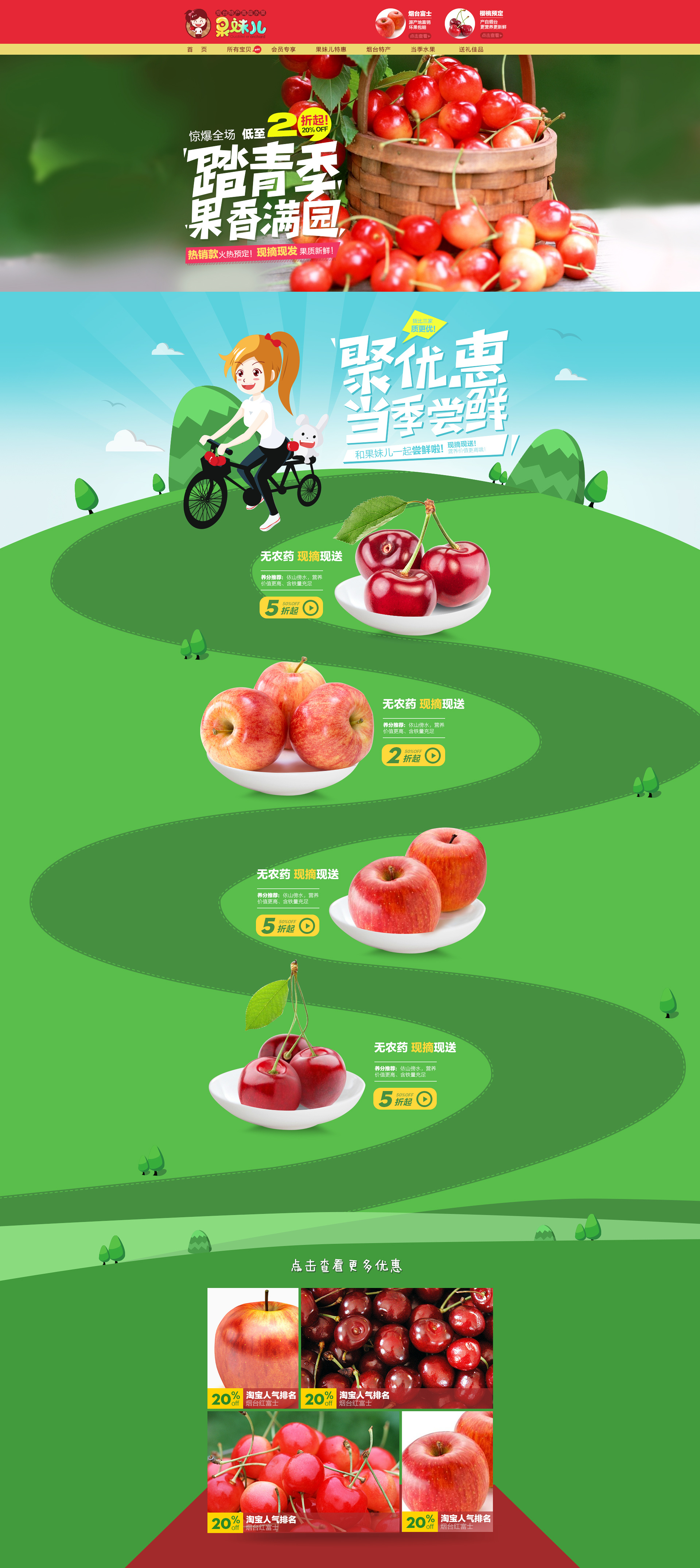 淘宝生鲜水果网店首页设计图片素材-编号25235938-图行天下