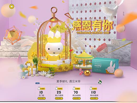 京东米菲店铺 感恩节海报