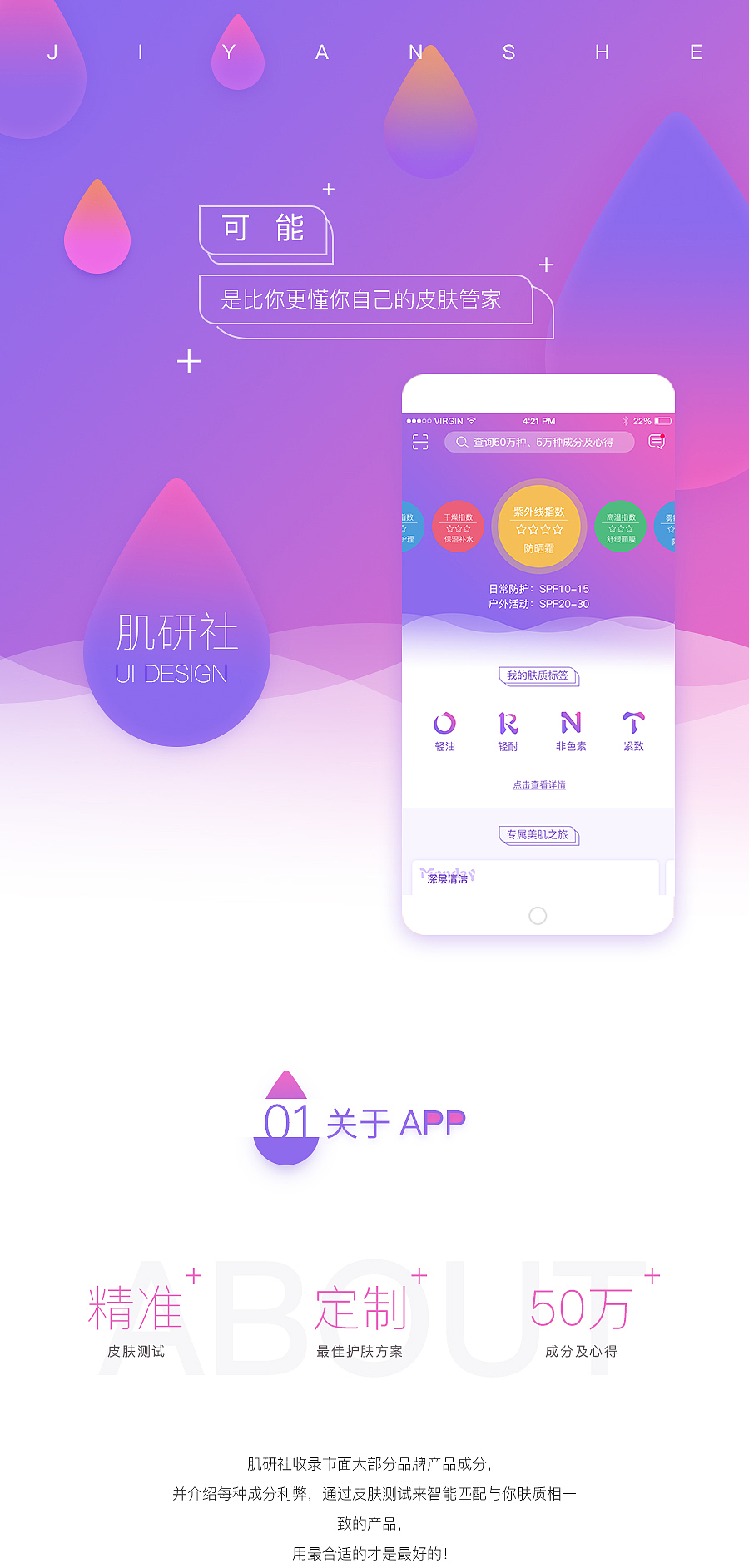 肌研社app设计