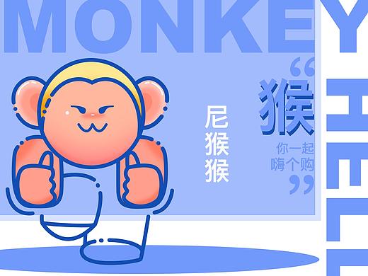 尼猴猴-淘宝皮肤设计