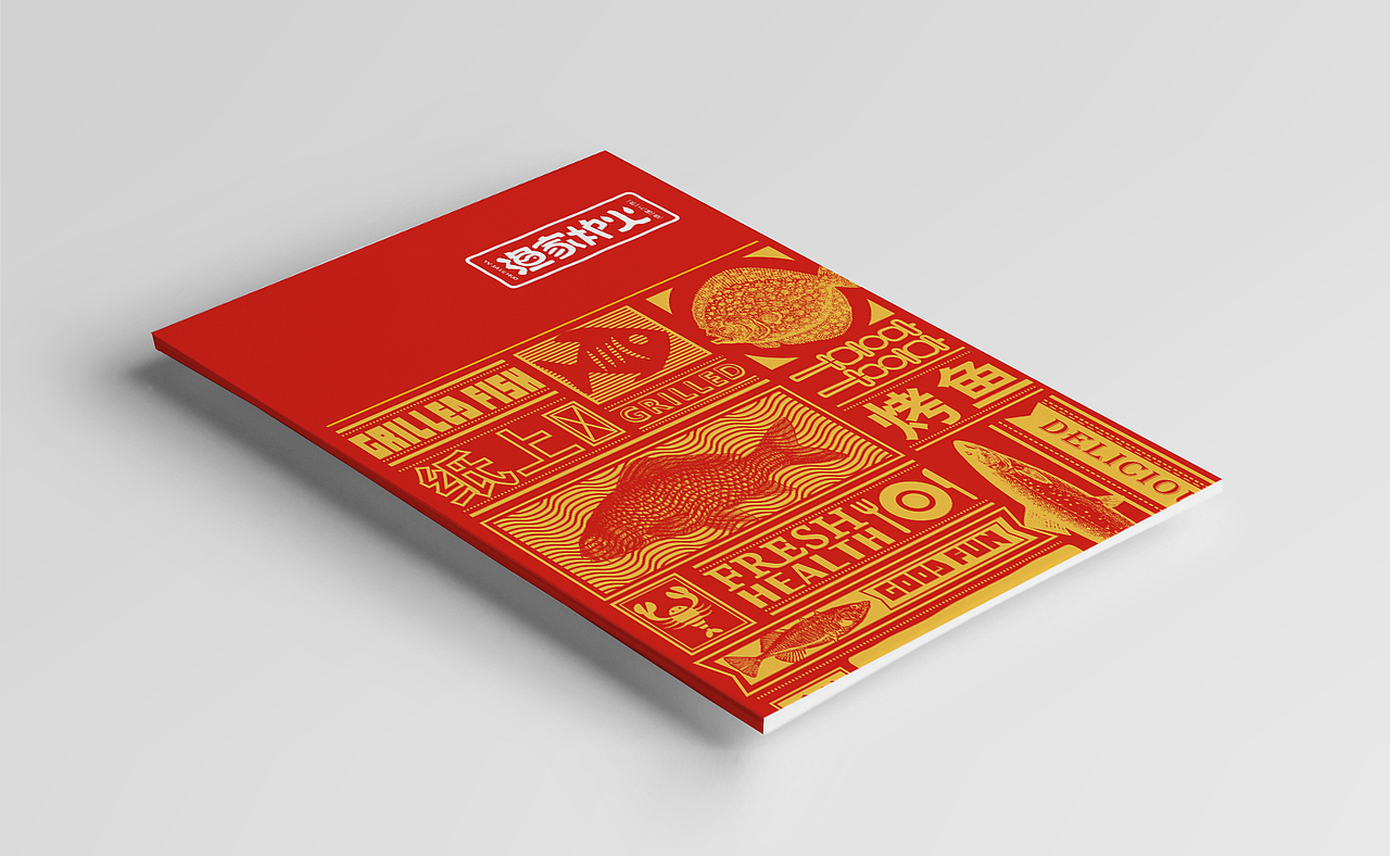 渔家炉火-餐饮品牌