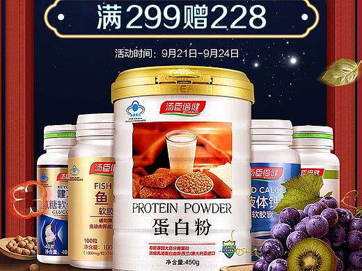 汤臣倍健 京东手机首页 中秋节