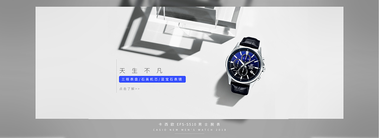 卡西欧手表海报3个