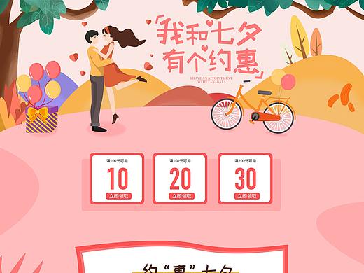 七夕彩妆美妆专题页
