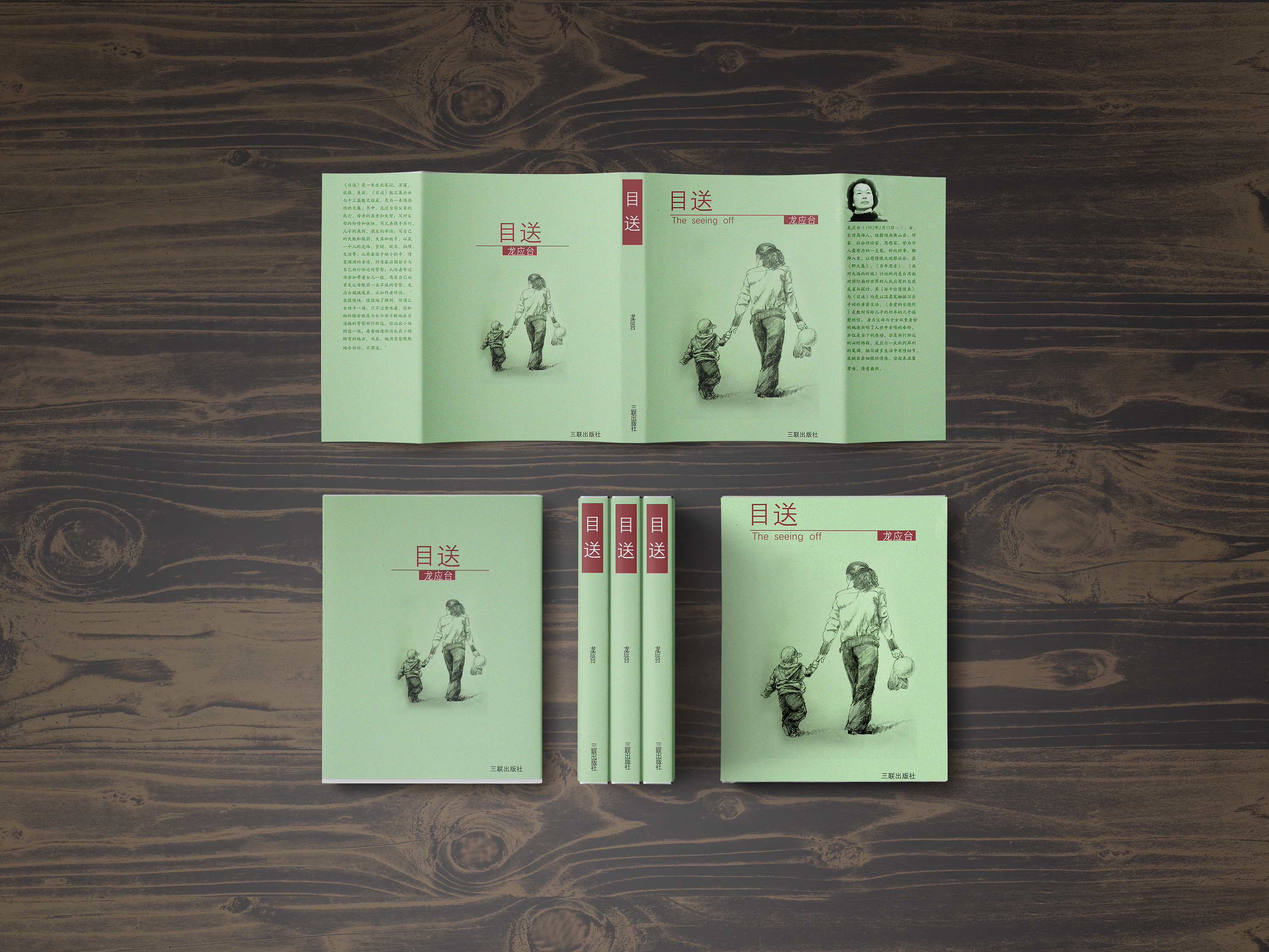 目送书籍装帧