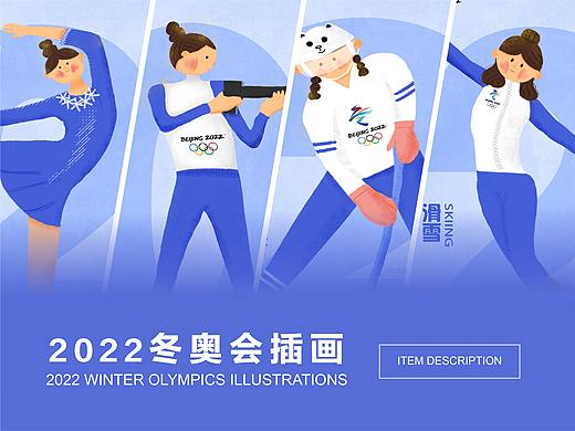 2022北京冬奥会插画