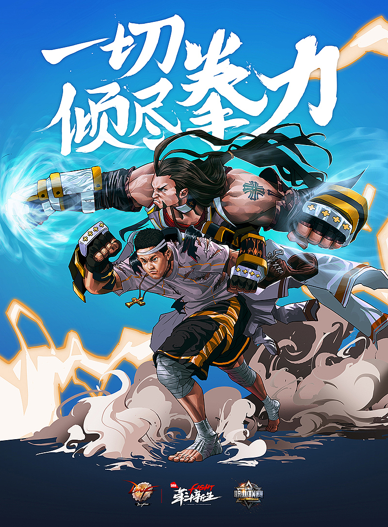 DNF职业联赛海报（图ZMjIxMDk2NDg=） - 商业插画 - 站酷设计师UIDWORKS原创素材 - 站酷ZCOOL