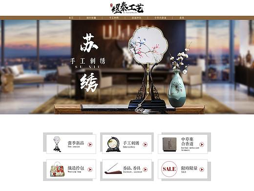 工艺品首页